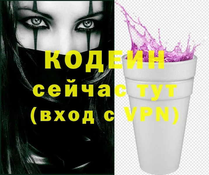 Кодеиновый сироп Lean Purple Drank  магазин    Апшеронск 